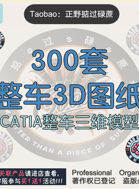 CATIA整车三维模型数据汽车轿车SUV面包车3D图纸数模建模车身底盘