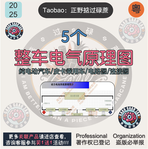 整车电气原理图纯电动客车高压电气系统汽车电控系统皮卡连接图