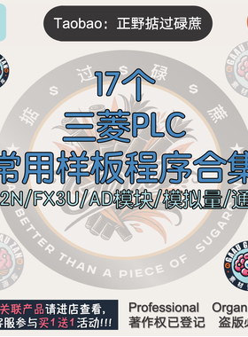 三菱PLC FX2N FX3U常用样板标准程序案例范例 AD模块 模拟量 通信