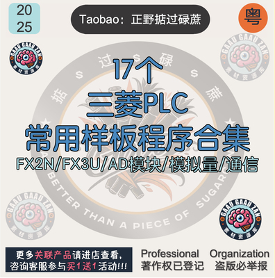 三菱PLC FX2N FX3U常用样板标准程序案例范例 AD模块 模拟量 通信