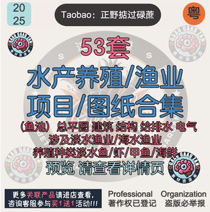 水产养殖渔业基地对虾淡水鱼海产工艺鱼池结构给排水cad图纸