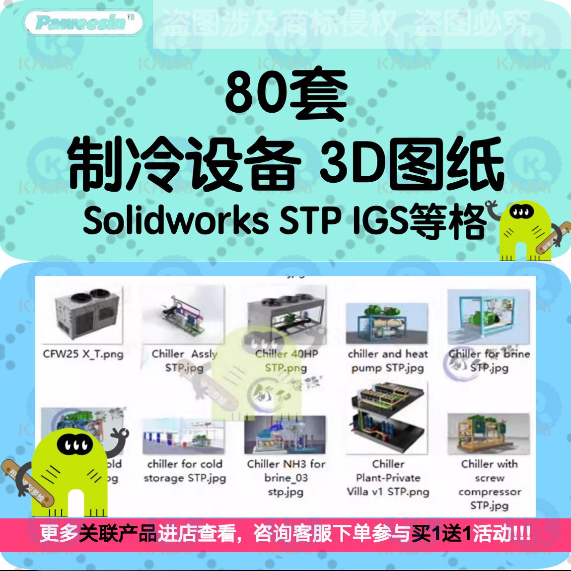 制冷设备3D图纸冷凝器空气压缩机组水冷机房冷却塔SolidWorks模型