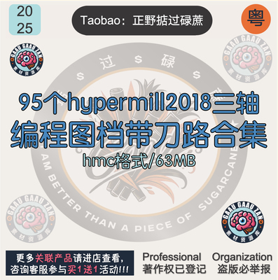 95个Hypermill2018三轴编程上机图档刀路合集HM三维参数工厂实战
