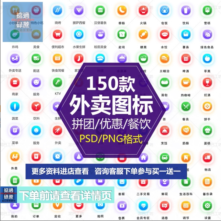 ui设计图标外卖app应用素材餐饮美食icon菜单酒水ps源文件餐厅png
