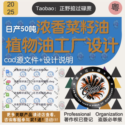 日产50吨浓香菜籽油植物油食用油工厂设计CAD食品车间设备流程图