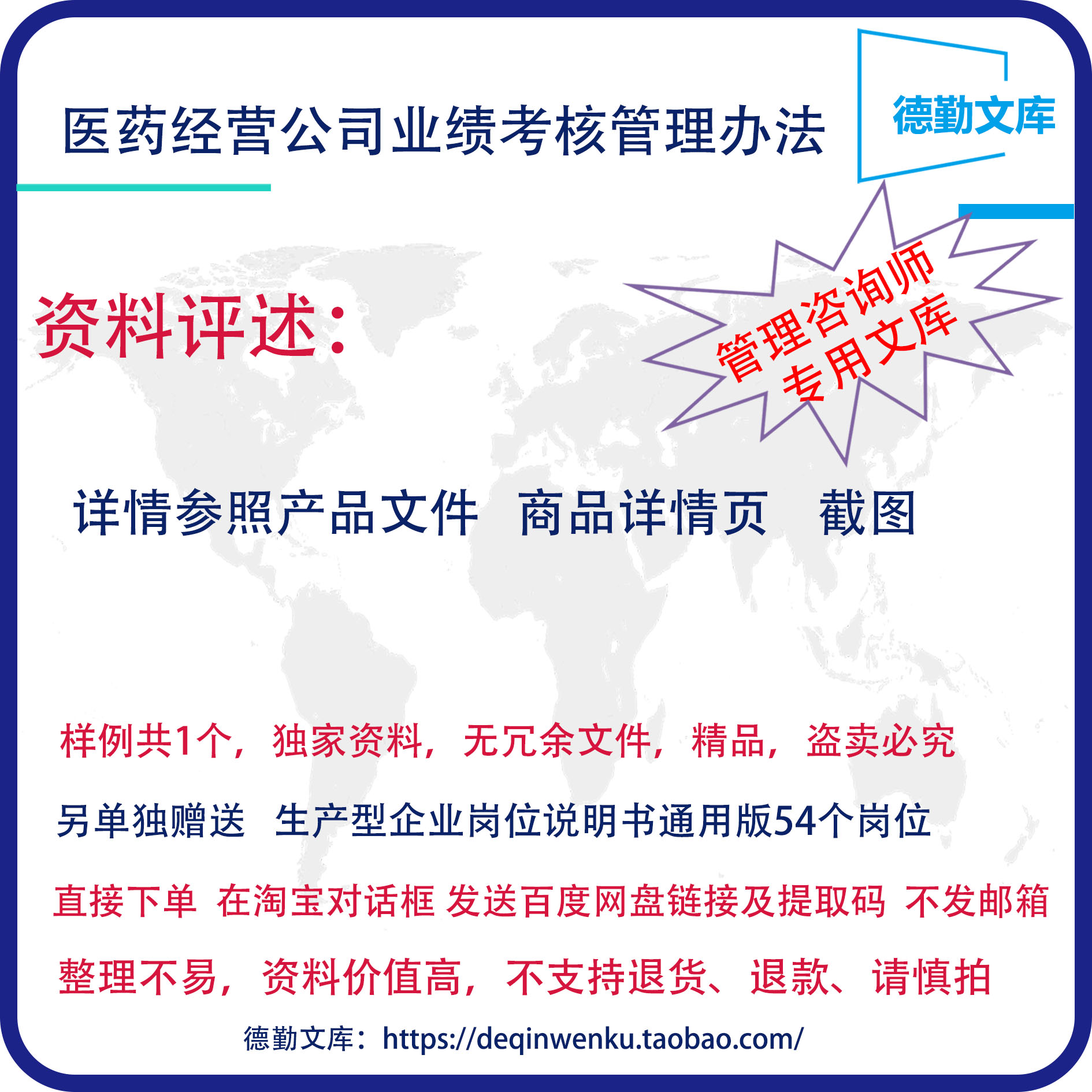 医药经营公司业绩考核管理办法德勤文库