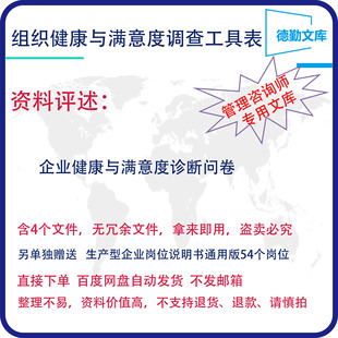 员工满意度调查问卷组织健康与满意度调查工具表德勤文库