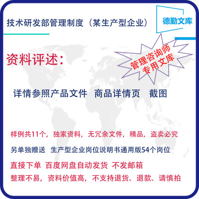 某生产型企业技术研发部技术研发管理制度工艺管理制度德勤文库