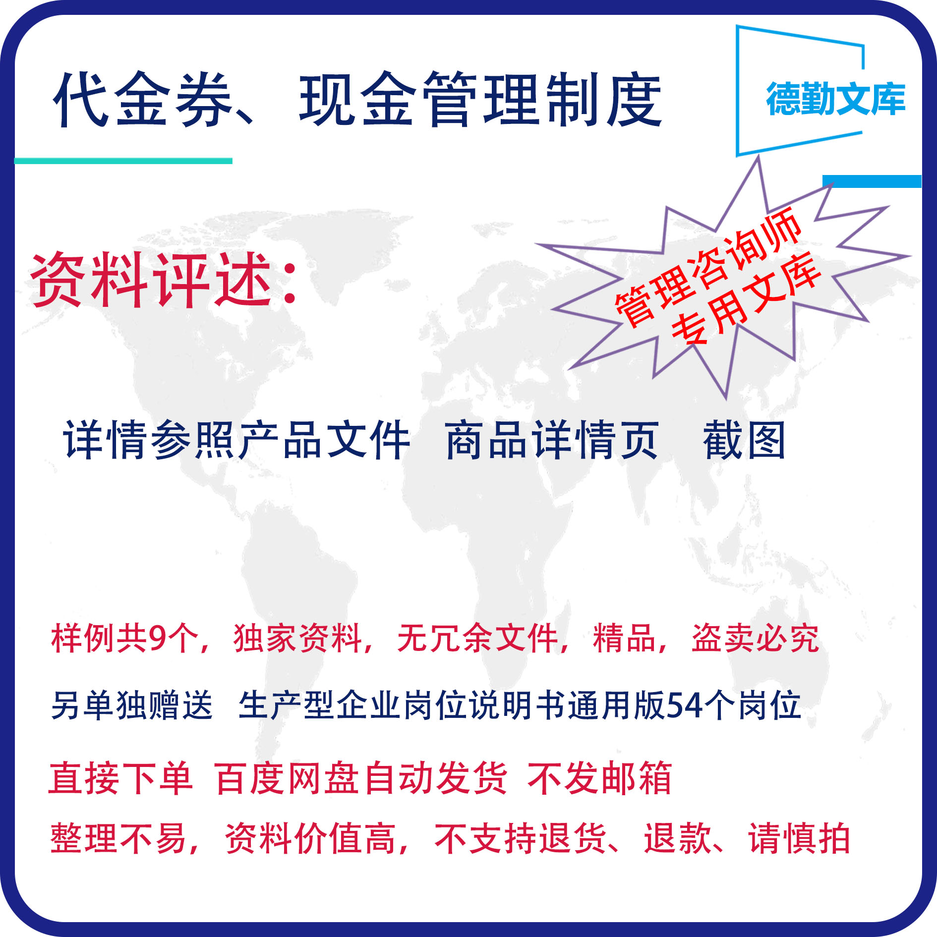 现金管理制度代金券代币券支票资金现金收支管理制度德勤文库