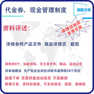 现金管理制度代金券代币券支票资金现金收支管理制度德勤文库