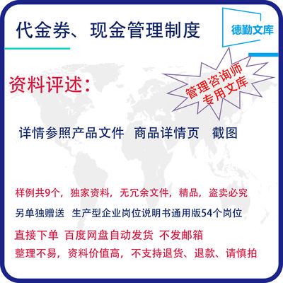 现金管理制度代金券代币券支票资金现金收支管理制度德勤文库