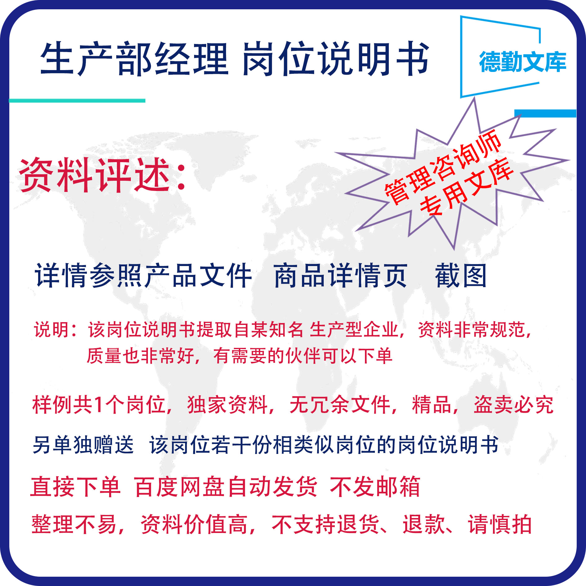 生产调度部生产经理岗位说明书职务职位说明书岗位职责德勤文库