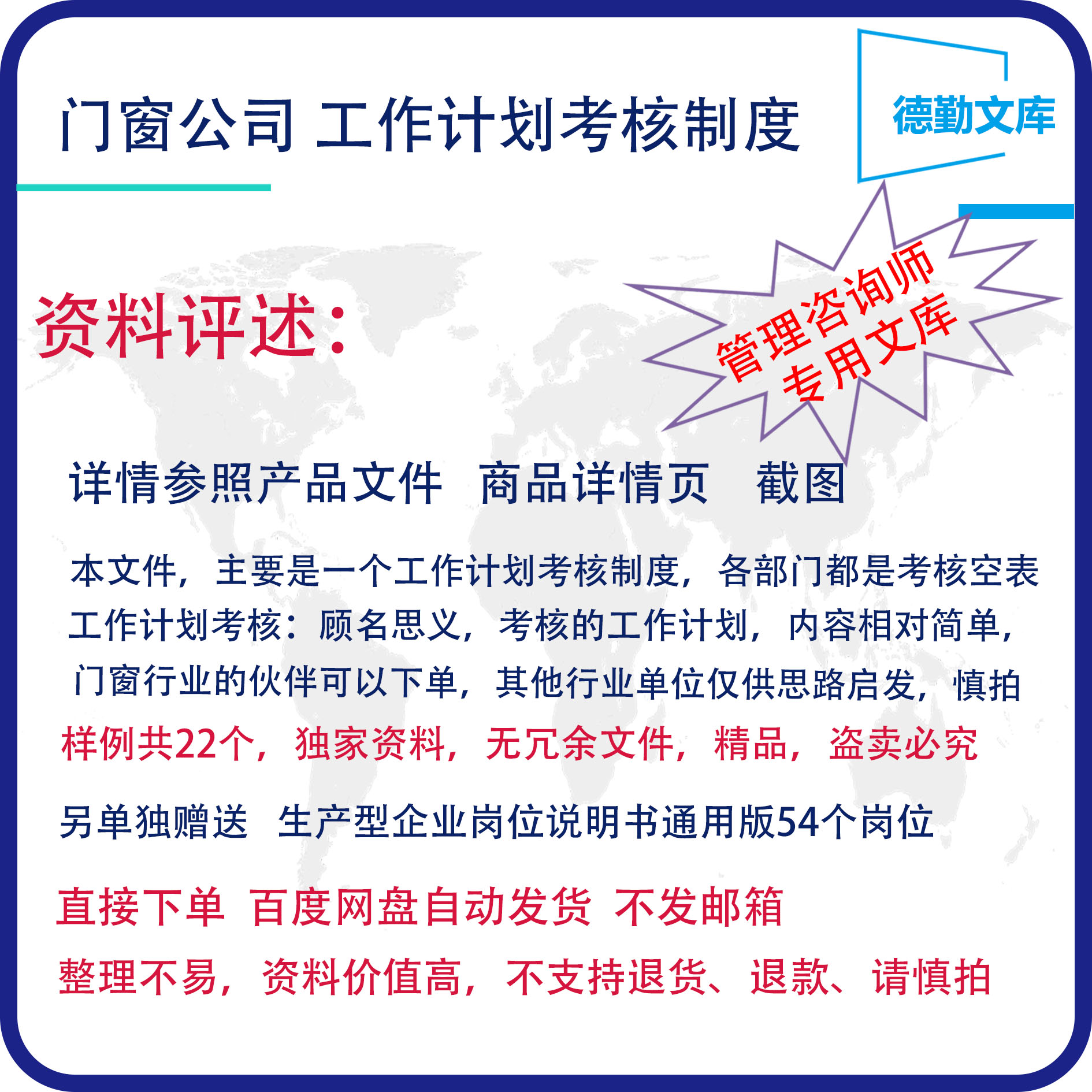 门窗公司工作计划式绩效考核制度工作计划式考核表德勤文库