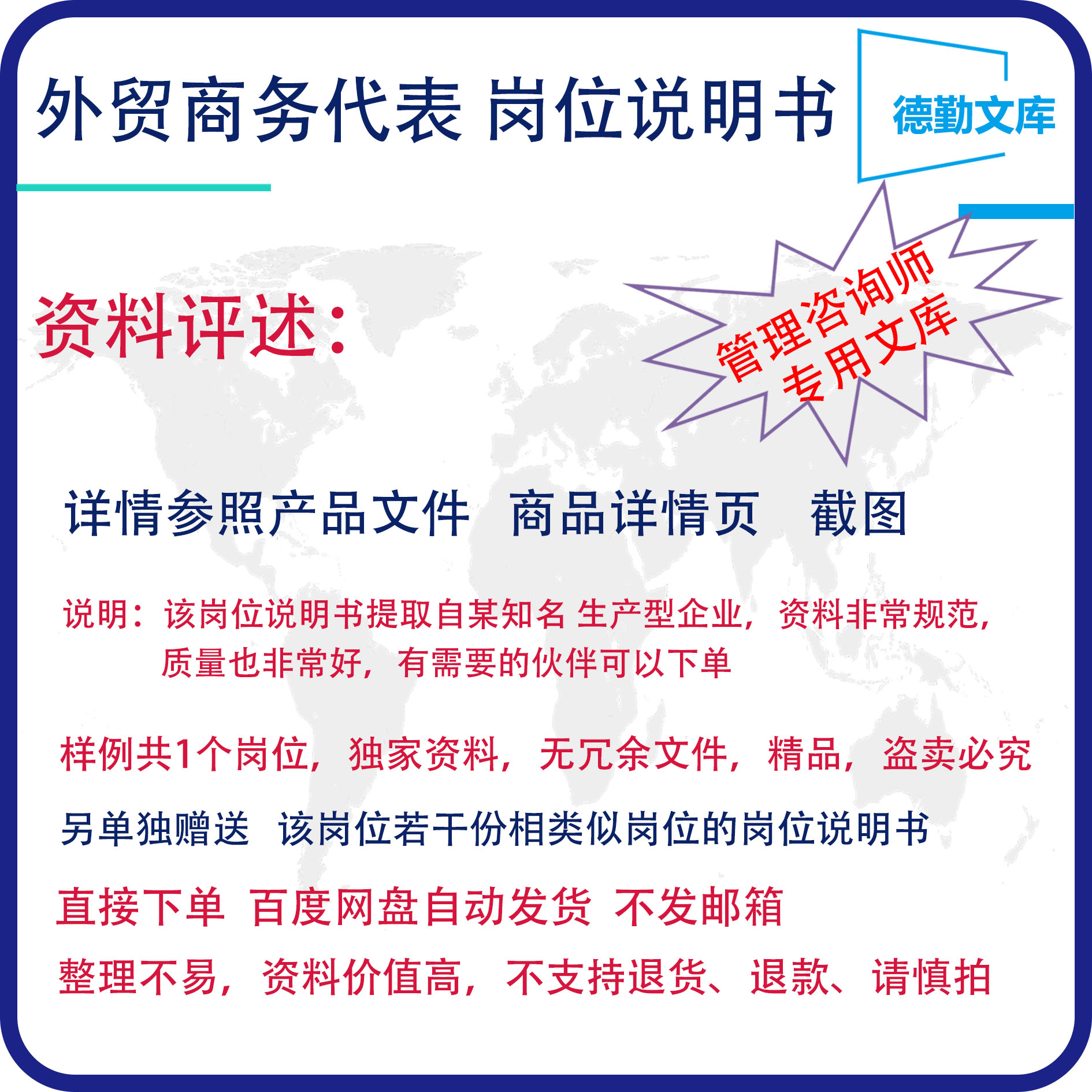 外贸商务代表业务经理员岗位说明书职务职位说明书岗位职责