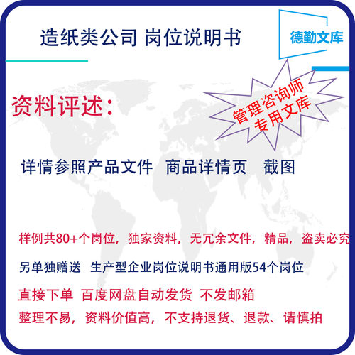 造纸企业造纸厂公司职位说明书岗位说明书岗位职责德勤文库
