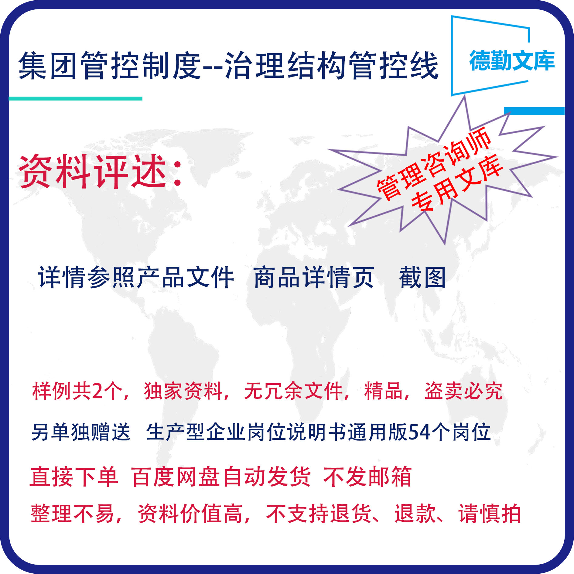 集团管控制度母子公司管控制度-治理结构线德勤文库