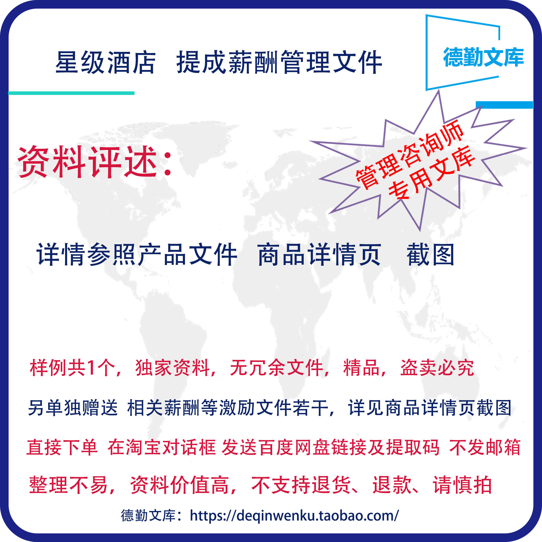 星级酒店销售提成方案制度薪酬管理制度德勤文库