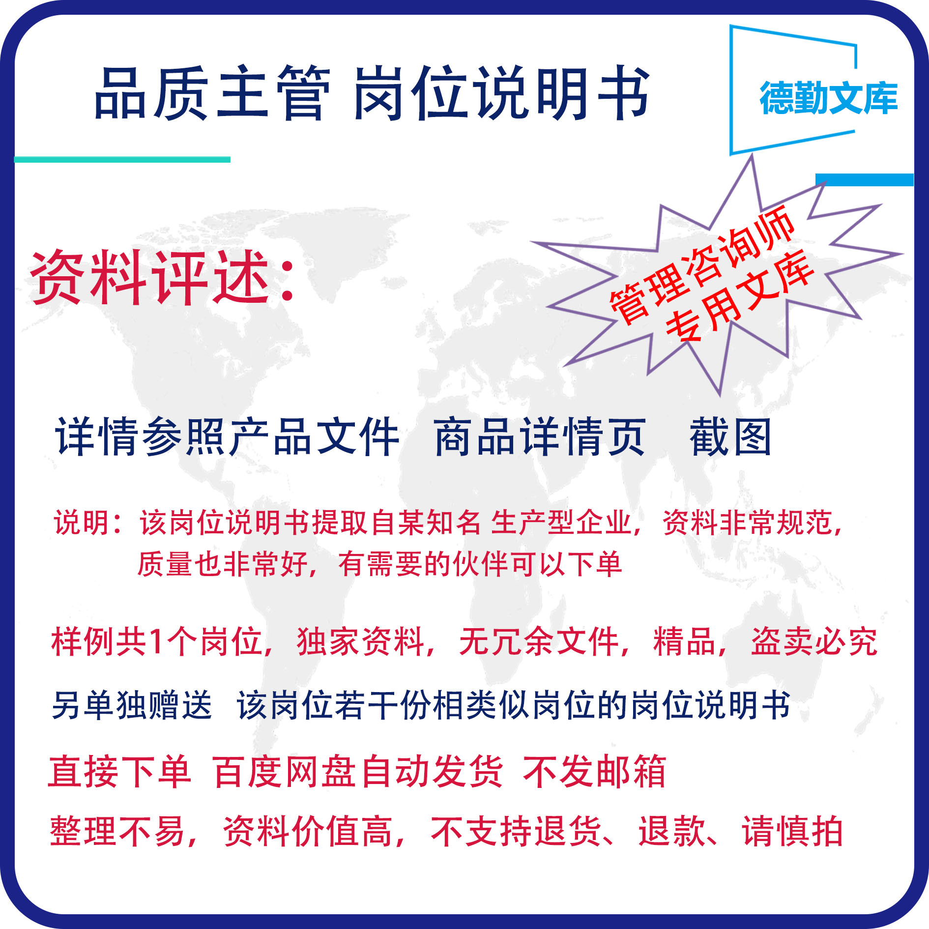 技术质量部品质主管品质保证主管岗位职务职位说明书岗位职责