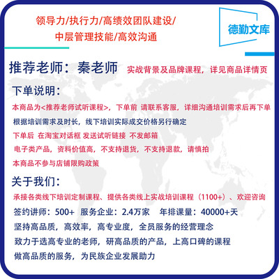 企业培训课程定制执行力//中层管理技能/高效沟通培训