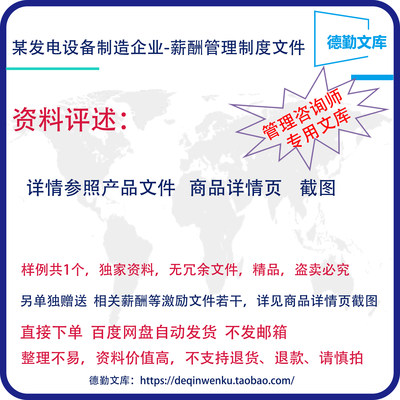 某发电设备制造公司生产型企业工资薪酬管理制度规定办法德勤文库