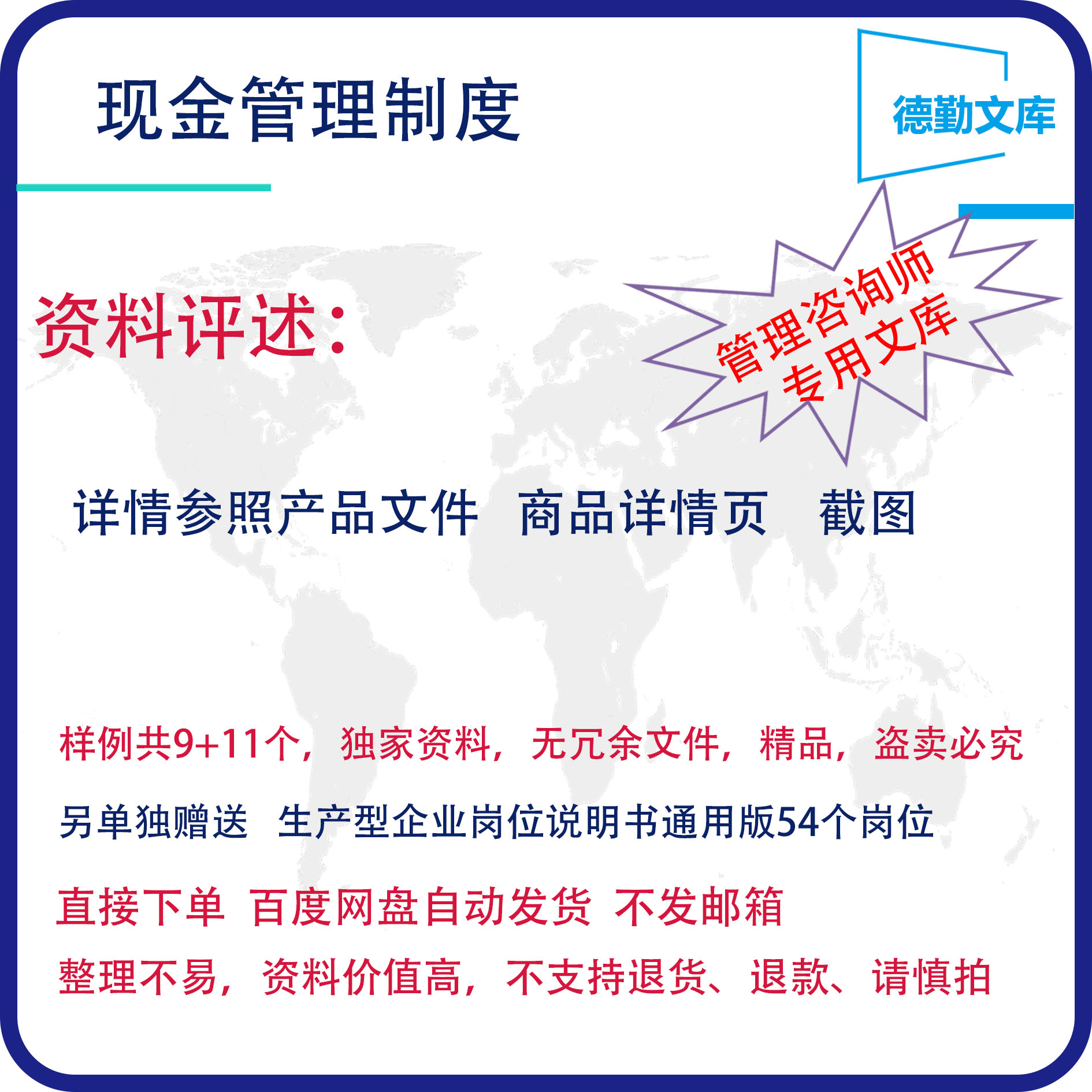 现金管理制度办法规则大额现金收入现金收支管理制度德勤文库