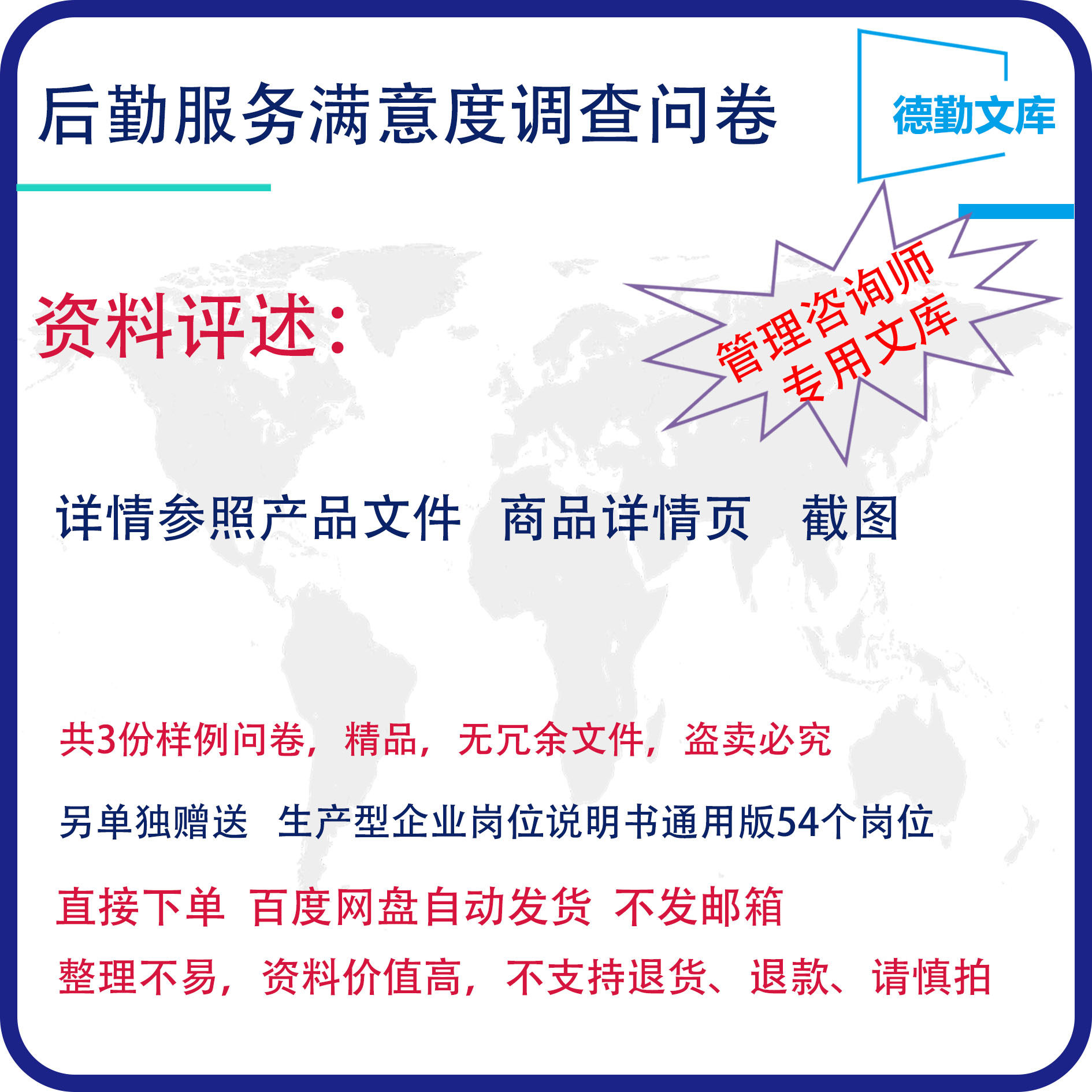 行政后勤服务满意度调查问卷行政后勤工作调查表德勤文库