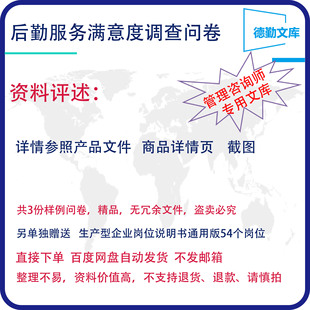 行政后勤服务满意度调查问卷行政后勤工作调查表德勤文库