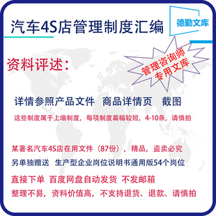 汽车4S店管理制度汽车专卖店管理制度汇编德勤文库