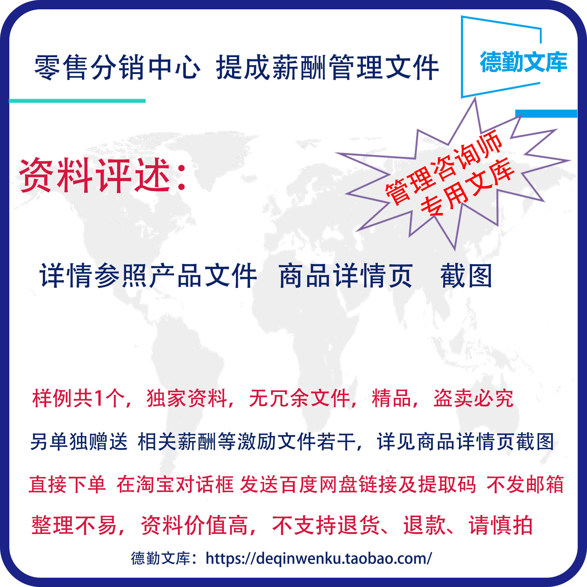 零售分销中心销售人员薪酬与绩效考核管理办法德勤文库