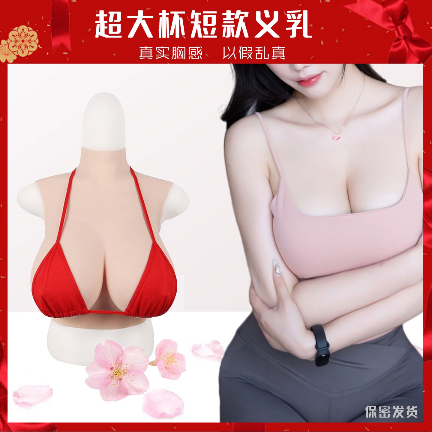 伪娘穿戴假乳房变装用假胸高领短款实心小义乳硅胶丝绵填充假乳房