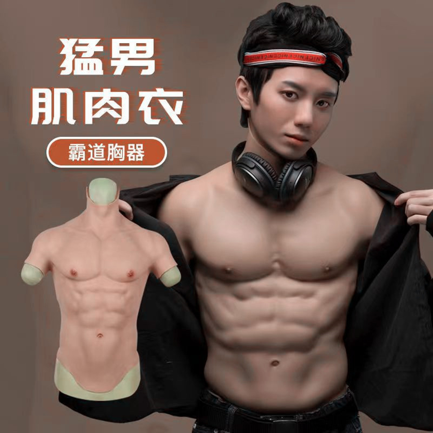 硅胶假胸肌八块腹肌猛男肌肉衣