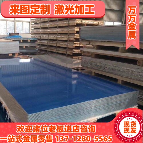 1100 1060 1050/5052 5754/6061 6063/7075 7005铝板铝棒激光切割