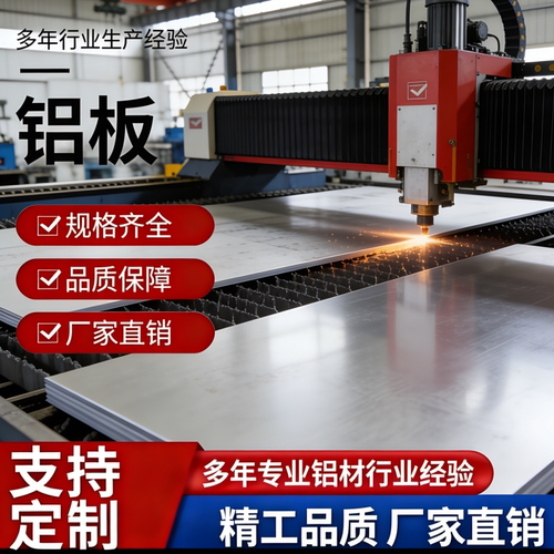 纯铝1100 1060 1035 1050 5754 3003 5005 6005T651铝板铝棒切割