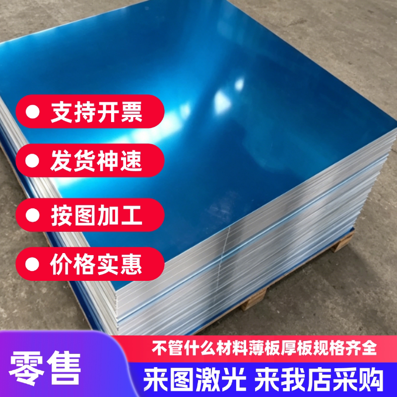 3系铝锰合金3003O态铝薄板0.2-100mm零切铝卷加工3a12拉伸铝板H14