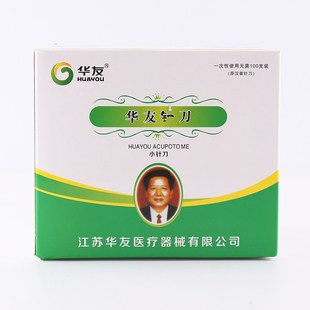 华友小针刀一次性中医用无菌针灸刃针腱鞘炎专用汉章平口超微针刀