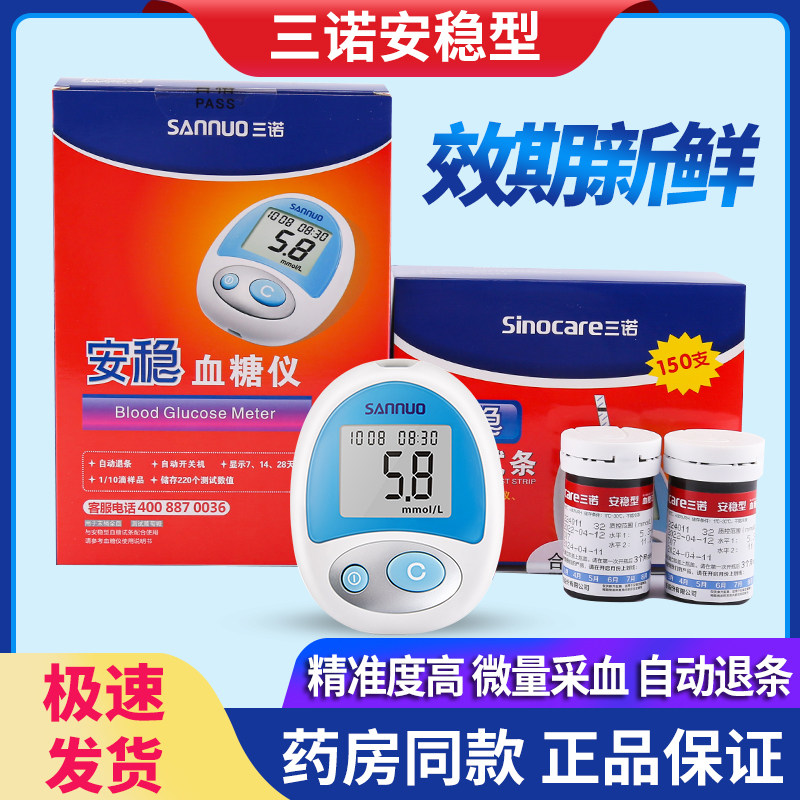 三诺安稳血糖试纸仪器家用精准图片