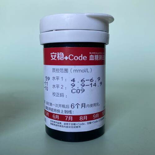 三诺安稳十code测试纸