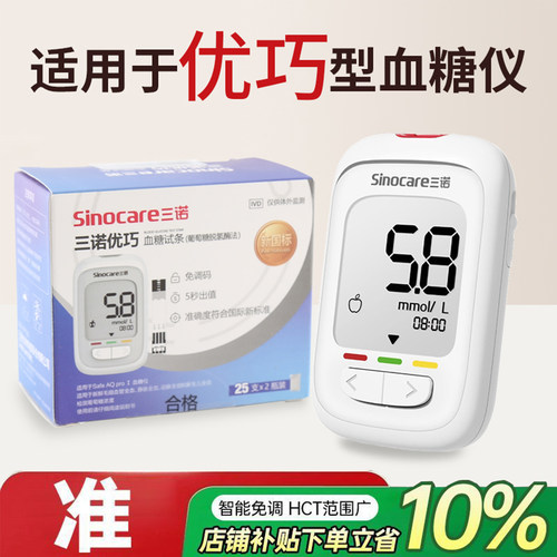 三诺优巧型血糖仪试纸