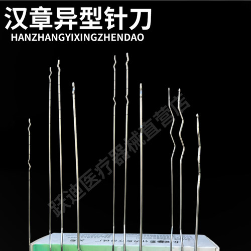 汉章异型拨松针直型Z型压针