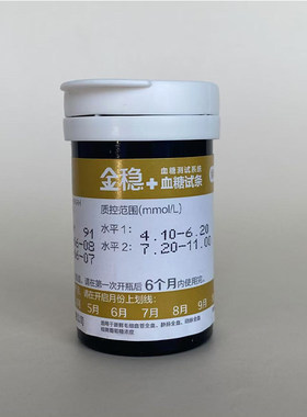 三诺金稳十血糖试纸金稳+测试条家用血糖仪检测条孕妇低痛免调码