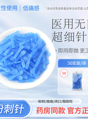 粉刺针一次性医用级黑头针闭口套装挤痘痘工具医院祛痘挑痘痘专用