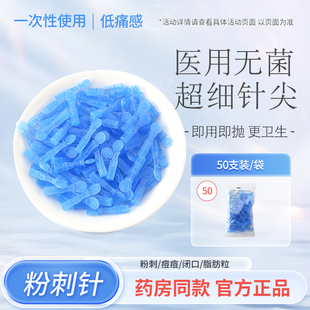 粉刺针一次性医用级黑头针闭口套装挤痘痘工具医院祛痘挑痘痘专用