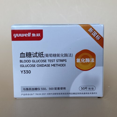 鱼跃550血糖试纸家用免调码
