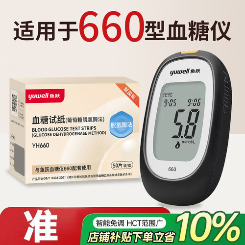 鱼跃660型血糖试纸正品