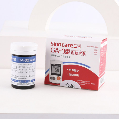 三诺ga-3血糖试纸试条ga一3型测试片测血糖的仪器精准家用测试仪