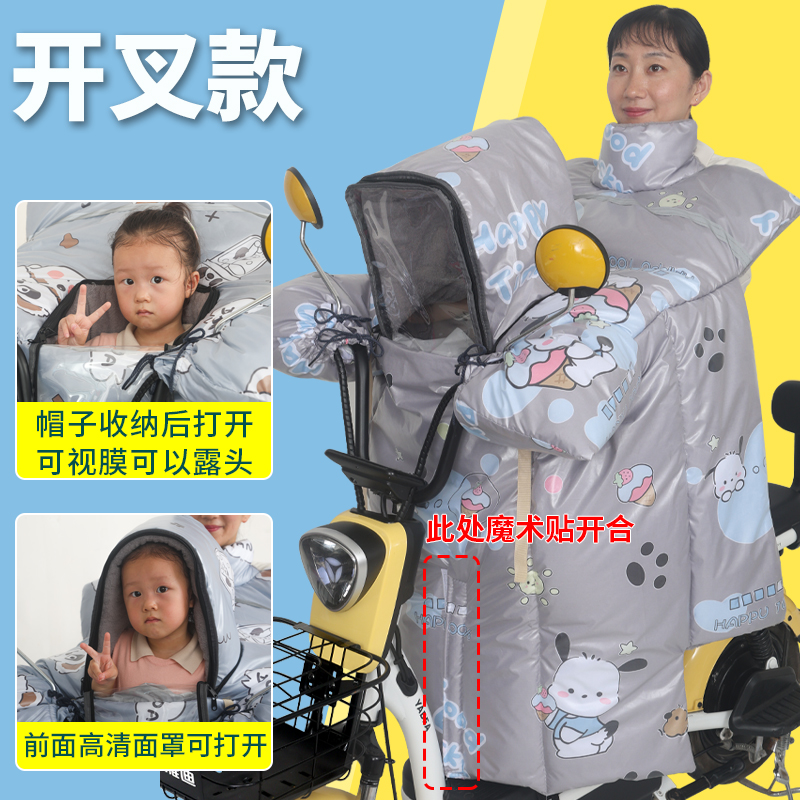 电动车挡风被开叉孩子儿童挡风被