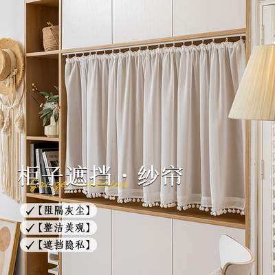 无门柜子遮挡帘纱帘置物架橱柜杂物柜半帘短帘衣柜书柜防尘遮丑帘