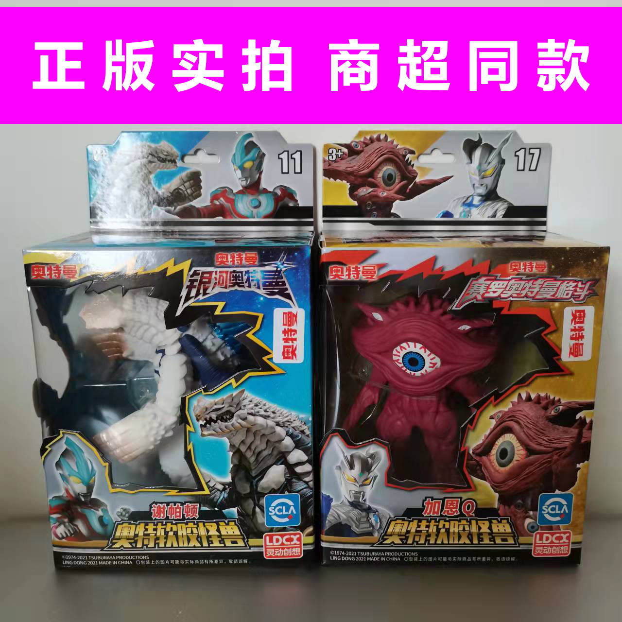 正版靈動(dòng)創(chuàng)想奧特曼怪獸加恩q 謝帕頓 金古橋 火焰哥爾贊軟膠可動(dòng)
