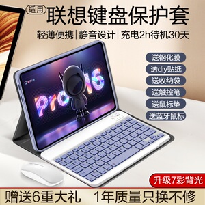 适用联想平板键盘蓝牙无线联想小新pad保护套2024款pro11.5保护壳plus全包防摔11.2磁吸10.6天骄2023一体鼠标