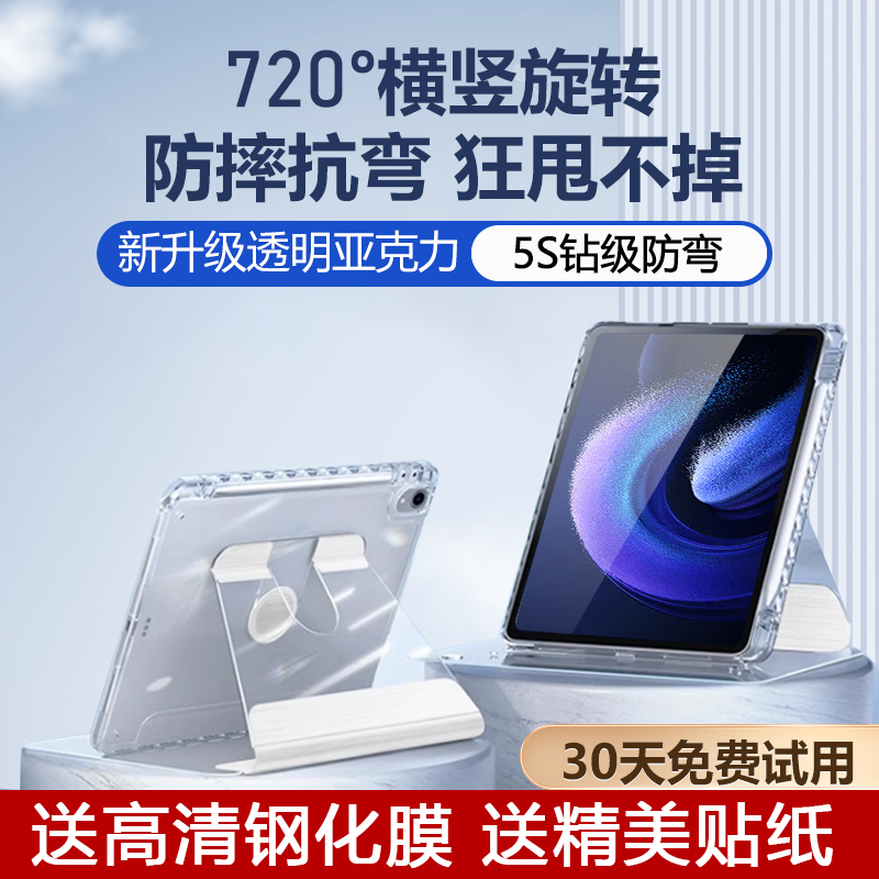 小米平板6/6pro保护套720°旋转